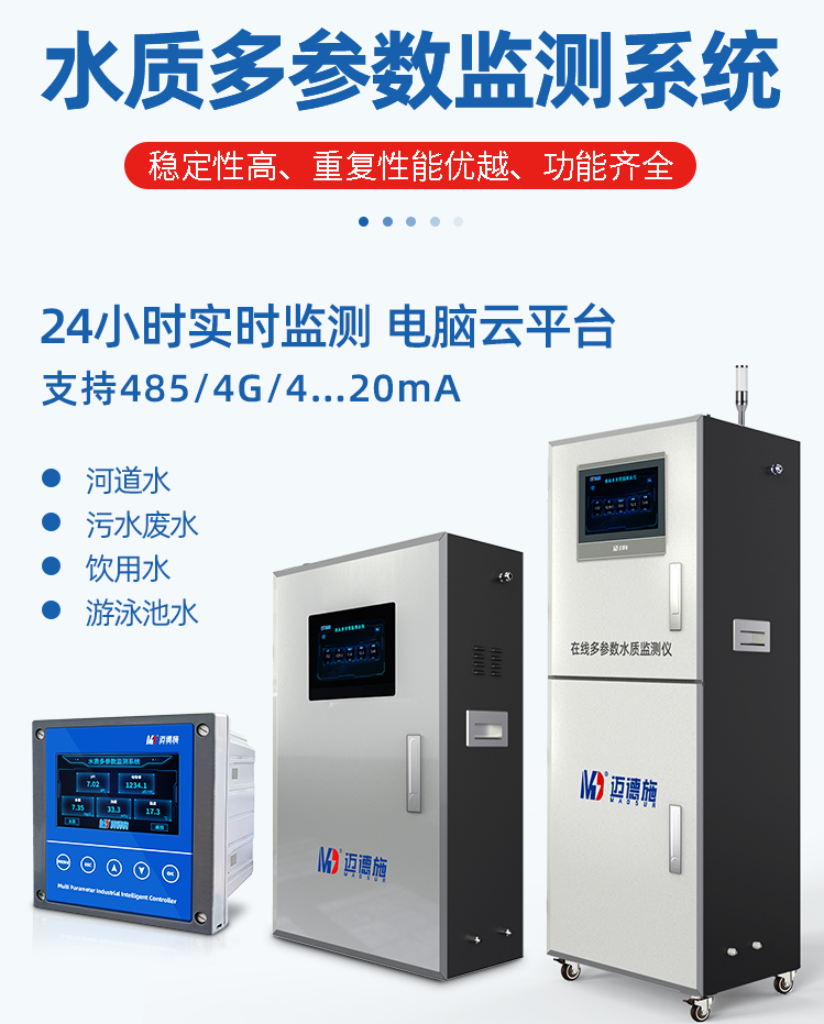 1648863666611264.png 水質多參數(shù).png