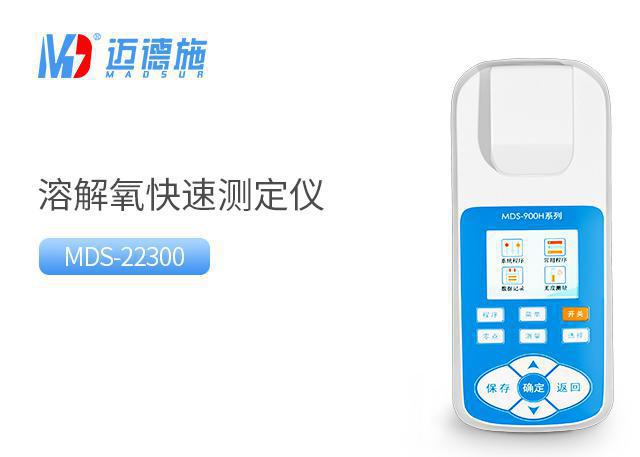 便攜式溶解氧快速測(cè)定儀